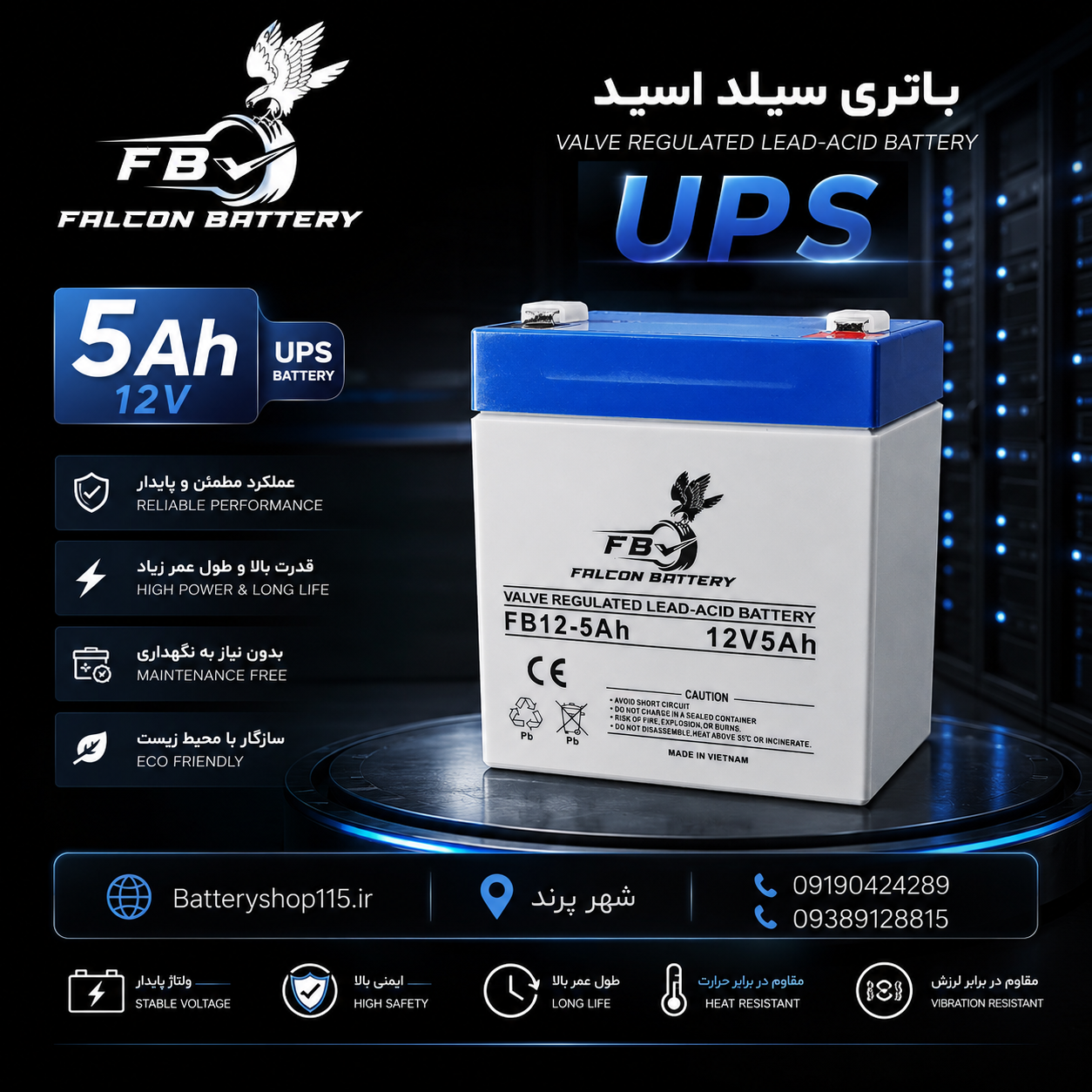 باتری موتورسیکلت فالکون 5 آمپر پرند