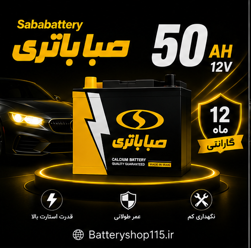 باتری صبا 50L2