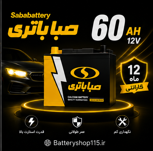 باتری صبا 60