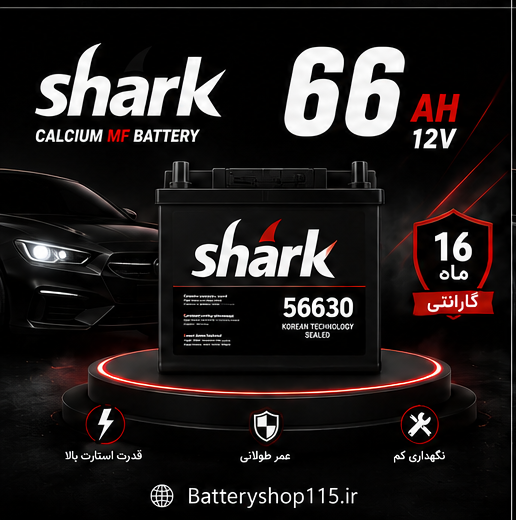 باتری شارک 66 آمپر پرند