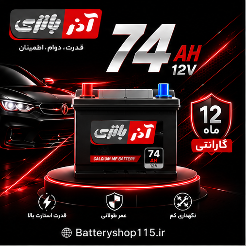 باتری