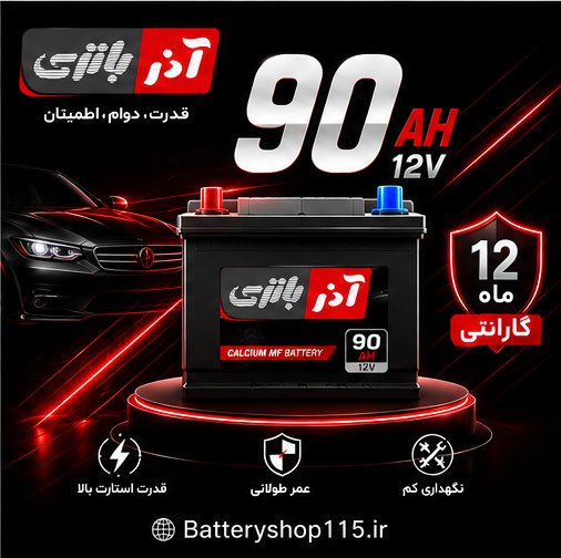 azar battery 90 AH
