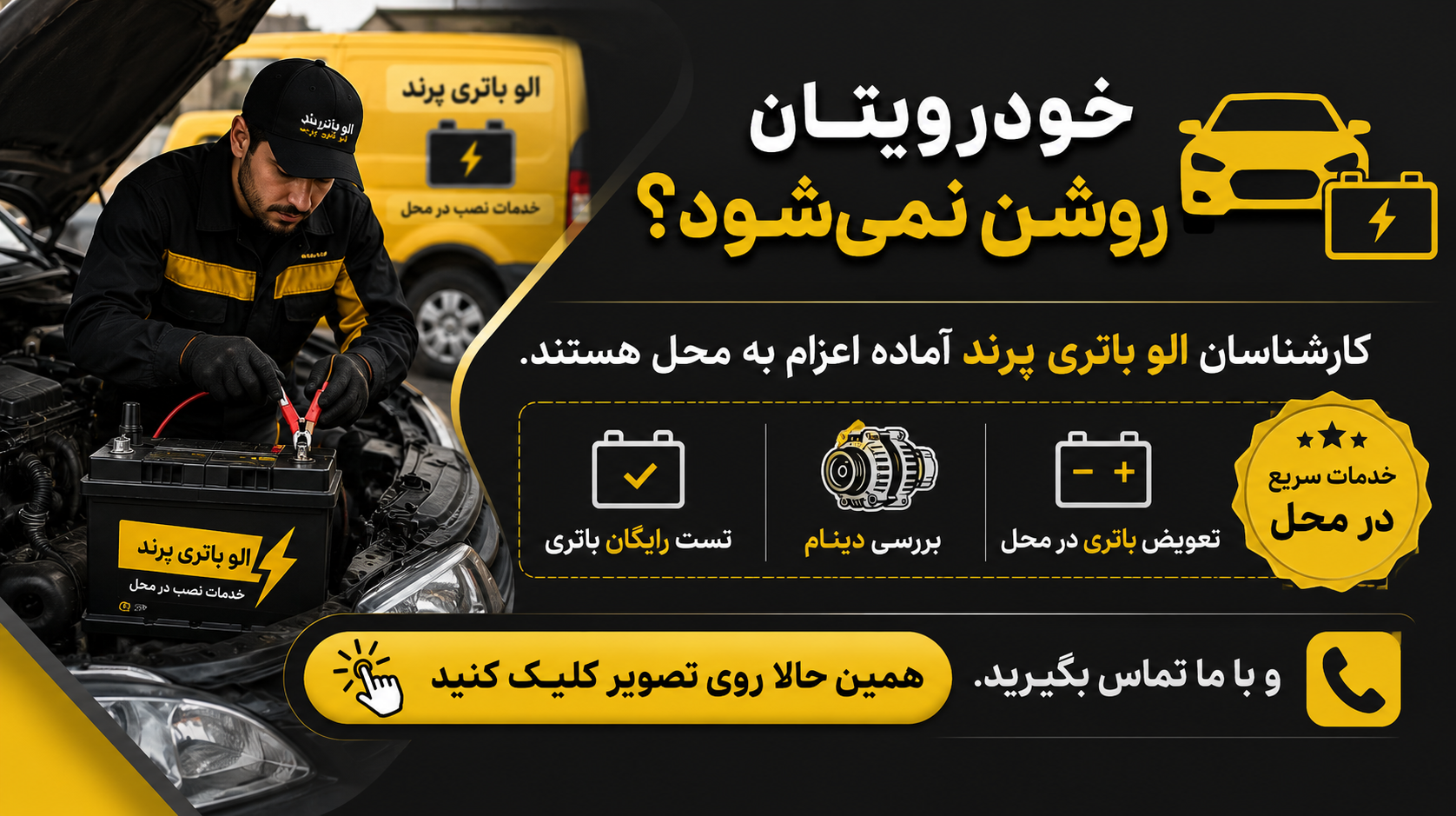 امداد باتری پرند