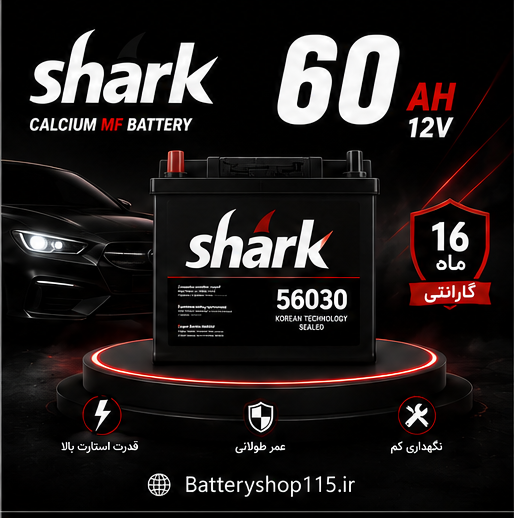 باتری شارک 60 آمپر پرند