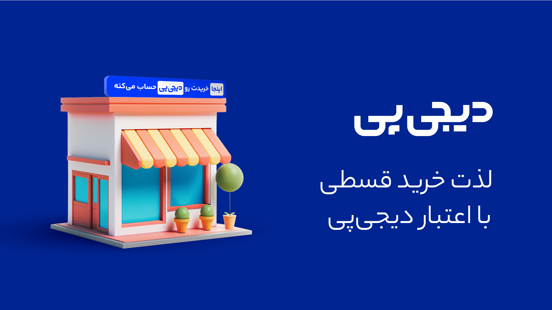 خرید باتری اقساطی در پرند